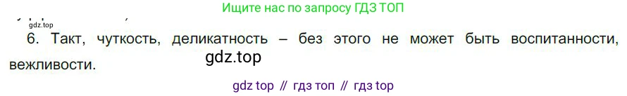 Русский язык, 6 класс Учебник, авторы: Быстрова Елена Александровна, Кибирёва Людмила Валентиновна, Гостева Юлия Николаевна, Антонова Евгения Станиславовна, издательство Русское слово, Москва, 2022, голубого цвета, Часть 2, страница 54, номер 6, Решение 1