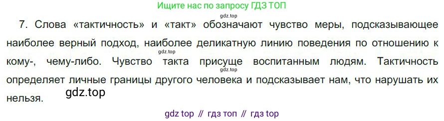 Русский язык, 6 класс Учебник, авторы: Быстрова Елена Александровна, Кибирёва Людмила Валентиновна, Гостева Юлия Николаевна, Антонова Евгения Станиславовна, издательство Русское слово, Москва, 2022, голубого цвета, Часть 2, страница 54, номер 7, Решение 1