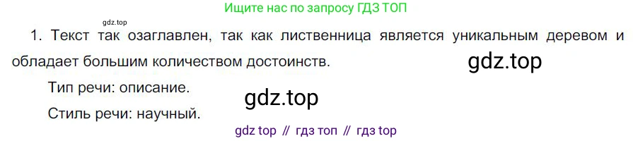 Русский язык, 6 класс Учебник, авторы: Быстрова Елена Александровна, Кибирёва Людмила Валентиновна, Гостева Юлия Николаевна, Антонова Евгения Станиславовна, издательство Русское слово, Москва, 2022, голубого цвета, Часть 2, страница 69, номер 1, Решение 1