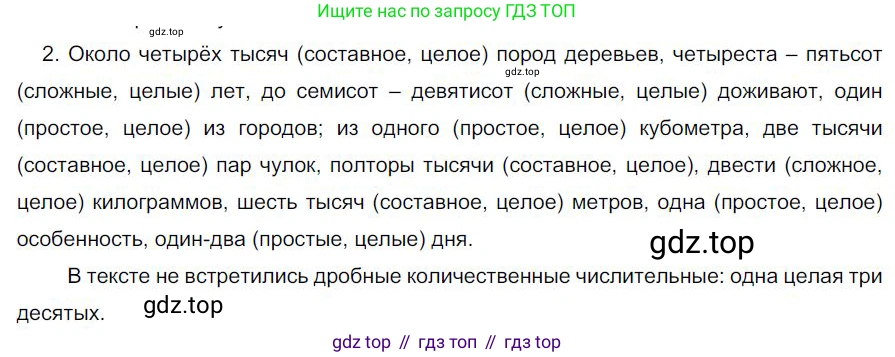 Русский язык, 6 класс Учебник, авторы: Быстрова Елена Александровна, Кибирёва Людмила Валентиновна, Гостева Юлия Николаевна, Антонова Евгения Станиславовна, издательство Русское слово, Москва, 2022, голубого цвета, Часть 2, страница 70, номер 2, Решение 1