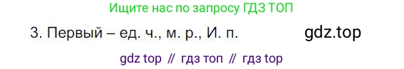 Русский язык, 6 класс Учебник, авторы: Быстрова Елена Александровна, Кибирёва Людмила Валентиновна, Гостева Юлия Николаевна, Антонова Евгения Станиславовна, издательство Русское слово, Москва, 2022, голубого цвета, Часть 2, страница 70, номер 3, Решение 1