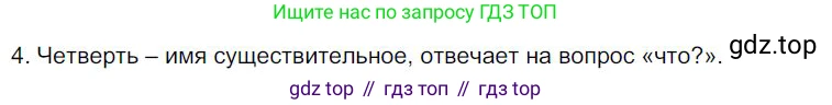 Русский язык, 6 класс Учебник, авторы: Быстрова Елена Александровна, Кибирёва Людмила Валентиновна, Гостева Юлия Николаевна, Антонова Евгения Станиславовна, издательство Русское слово, Москва, 2022, голубого цвета, Часть 2, страница 70, номер 4, Решение 1