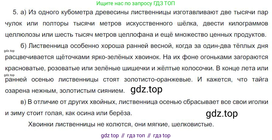 Русский язык, 6 класс Учебник, авторы: Быстрова Елена Александровна, Кибирёва Людмила Валентиновна, Гостева Юлия Николаевна, Антонова Евгения Станиславовна, издательство Русское слово, Москва, 2022, голубого цвета, Часть 2, страница 70, номер 5, Решение 1
