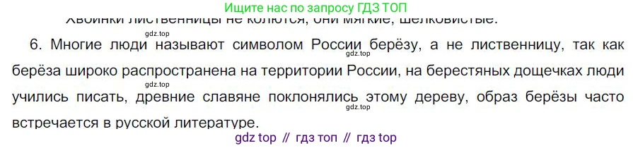 Русский язык, 6 класс Учебник, авторы: Быстрова Елена Александровна, Кибирёва Людмила Валентиновна, Гостева Юлия Николаевна, Антонова Евгения Станиславовна, издательство Русское слово, Москва, 2022, голубого цвета, Часть 2, страница 70, номер 6, Решение 1