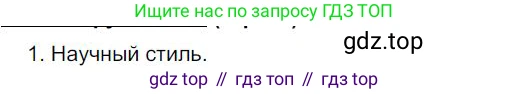 Русский язык, 6 класс Учебник, авторы: Быстрова Елена Александровна, Кибирёва Людмила Валентиновна, Гостева Юлия Николаевна, Антонова Евгения Станиславовна, издательство Русское слово, Москва, 2022, голубого цвета, Часть 2, страница 86, номер 1, Решение 1