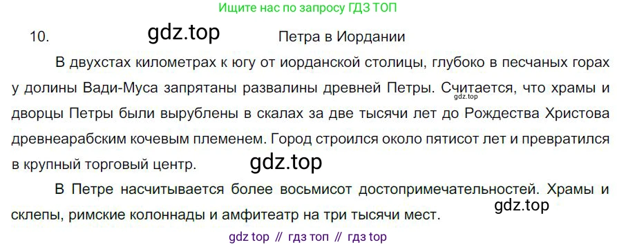 Русский язык, 6 класс Учебник, авторы: Быстрова Елена Александровна, Кибирёва Людмила Валентиновна, Гостева Юлия Николаевна, Антонова Евгения Станиславовна, издательство Русское слово, Москва, 2022, голубого цвета, Часть 2, страница 88, номер 10, Решение 1