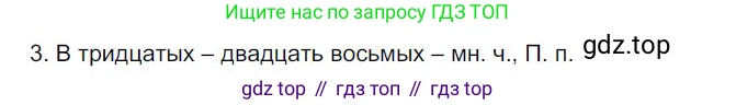 Русский язык, 6 класс Учебник, авторы: Быстрова Елена Александровна, Кибирёва Людмила Валентиновна, Гостева Юлия Николаевна, Антонова Евгения Станиславовна, издательство Русское слово, Москва, 2022, голубого цвета, Часть 2, страница 87, номер 3, Решение 1