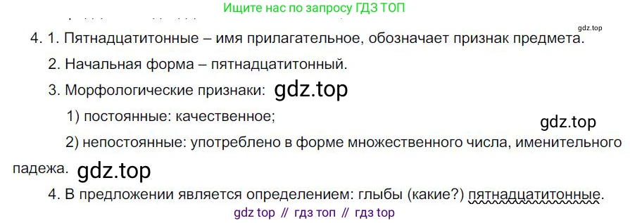 Русский язык, 6 класс Учебник, авторы: Быстрова Елена Александровна, Кибирёва Людмила Валентиновна, Гостева Юлия Николаевна, Антонова Евгения Станиславовна, издательство Русское слово, Москва, 2022, голубого цвета, Часть 2, страница 88, номер 4, Решение 1