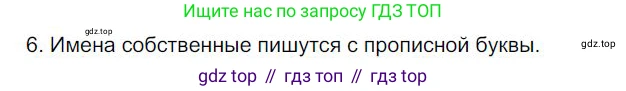 Русский язык, 6 класс Учебник, авторы: Быстрова Елена Александровна, Кибирёва Людмила Валентиновна, Гостева Юлия Николаевна, Антонова Евгения Станиславовна, издательство Русское слово, Москва, 2022, голубого цвета, Часть 2, страница 88, номер 6, Решение 1