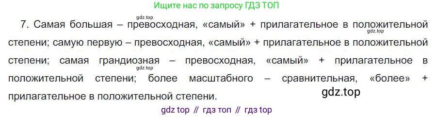 Русский язык, 6 класс Учебник, авторы: Быстрова Елена Александровна, Кибирёва Людмила Валентиновна, Гостева Юлия Николаевна, Антонова Евгения Станиславовна, издательство Русское слово, Москва, 2022, голубого цвета, Часть 2, страница 88, номер 7, Решение 1