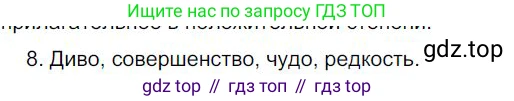 Русский язык, 6 класс Учебник, авторы: Быстрова Елена Александровна, Кибирёва Людмила Валентиновна, Гостева Юлия Николаевна, Антонова Евгения Станиславовна, издательство Русское слово, Москва, 2022, голубого цвета, Часть 2, страница 88, номер 8, Решение 1