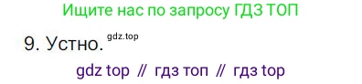 Русский язык, 6 класс Учебник, авторы: Быстрова Елена Александровна, Кибирёва Людмила Валентиновна, Гостева Юлия Николаевна, Антонова Евгения Станиславовна, издательство Русское слово, Москва, 2022, голубого цвета, Часть 2, страница 88, номер 9, Решение 1