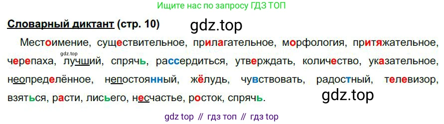 Русский язык, 6 класс Учебник, авторы: Быстрова Елена Александровна, Кибирёва Людмила Валентиновна, Гостева Юлия Николаевна, Антонова Евгения Станиславовна, издательство Русское слово, Москва, 2022, голубого цвета, Часть 2, страница 10, Решение 1