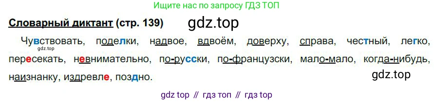 Русский язык, 6 класс Учебник, авторы: Быстрова Елена Александровна, Кибирёва Людмила Валентиновна, Гостева Юлия Николаевна, Антонова Евгения Станиславовна, издательство Русское слово, Москва, 2022, голубого цвета, Часть 2, страница 139, Решение 1