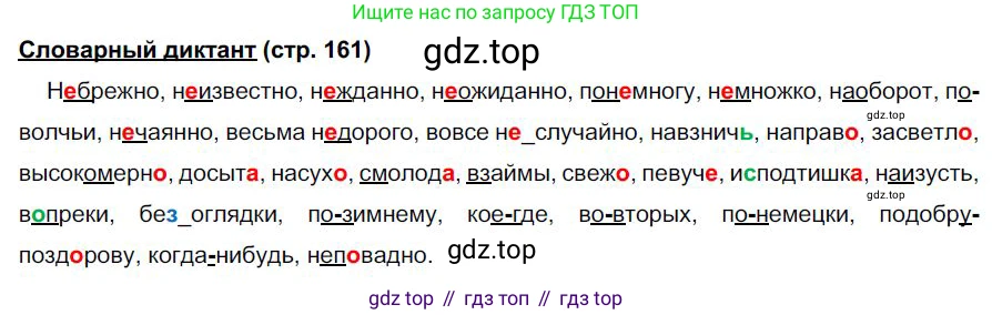 Русский язык, 6 класс Учебник, авторы: Быстрова Елена Александровна, Кибирёва Людмила Валентиновна, Гостева Юлия Николаевна, Антонова Евгения Станиславовна, издательство Русское слово, Москва, 2022, голубого цвета, Часть 2, страница 161, Решение 1