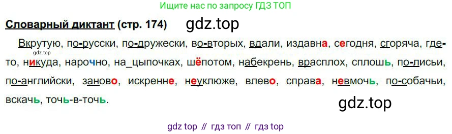 Русский язык, 6 класс Учебник, авторы: Быстрова Елена Александровна, Кибирёва Людмила Валентиновна, Гостева Юлия Николаевна, Антонова Евгения Станиславовна, издательство Русское слово, Москва, 2022, голубого цвета, Часть 2, страница 174, Решение 1