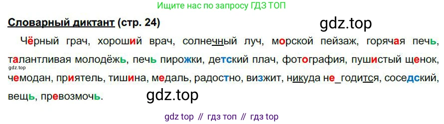 Русский язык, 6 класс Учебник, авторы: Быстрова Елена Александровна, Кибирёва Людмила Валентиновна, Гостева Юлия Николаевна, Антонова Евгения Станиславовна, издательство Русское слово, Москва, 2022, голубого цвета, Часть 2, страница 24, Решение 1