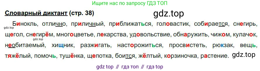 Русский язык, 6 класс Учебник, авторы: Быстрова Елена Александровна, Кибирёва Людмила Валентиновна, Гостева Юлия Николаевна, Антонова Евгения Станиславовна, издательство Русское слово, Москва, 2022, голубого цвета, Часть 2, страница 38, Решение 1