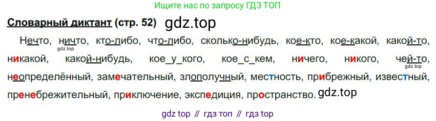 Русский язык, 6 класс Учебник, авторы: Быстрова Елена Александровна, Кибирёва Людмила Валентиновна, Гостева Юлия Николаевна, Антонова Евгения Станиславовна, издательство Русское слово, Москва, 2022, голубого цвета, Часть 2, страница 52, Решение 1