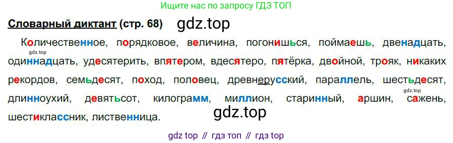 Русский язык, 6 класс Учебник, авторы: Быстрова Елена Александровна, Кибирёва Людмила Валентиновна, Гостева Юлия Николаевна, Антонова Евгения Станиславовна, издательство Русское слово, Москва, 2022, голубого цвета, Часть 2, страница 68, Решение 1