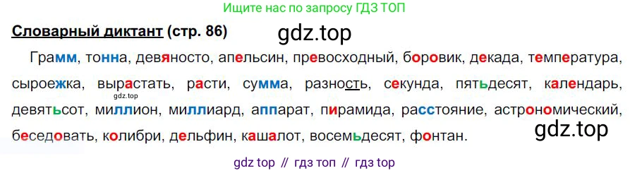 Русский язык, 6 класс Учебник, авторы: Быстрова Елена Александровна, Кибирёва Людмила Валентиновна, Гостева Юлия Николаевна, Антонова Евгения Станиславовна, издательство Русское слово, Москва, 2022, голубого цвета, Часть 2, страница 86, Решение 1