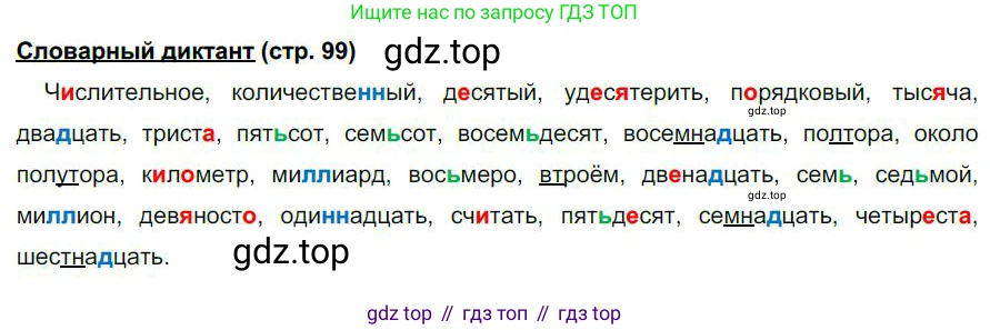 Русский язык, 6 класс Учебник, авторы: Быстрова Елена Александровна, Кибирёва Людмила Валентиновна, Гостева Юлия Николаевна, Антонова Евгения Станиславовна, издательство Русское слово, Москва, 2022, голубого цвета, Часть 2, страница 99, Решение 1