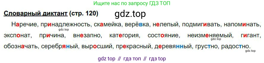 Русский язык, 6 класс Учебник, авторы: Быстрова Елена Александровна, Кибирёва Людмила Валентиновна, Гостева Юлия Николаевна, Антонова Евгения Станиславовна, издательство Русское слово, Москва, 2022, голубого цвета, Часть 2, страница 120, Решение 1