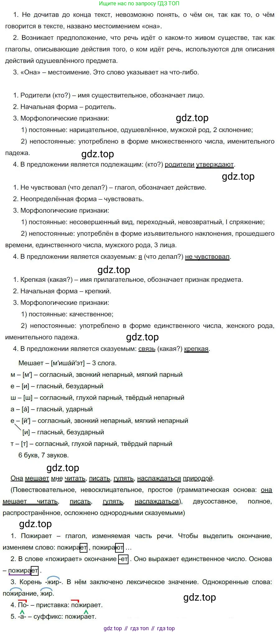 Русский язык, 6 класс Учебник, авторы: Быстрова Елена Александровна, Кибирёва Людмила Валентиновна, Гостева Юлия Николаевна, Антонова Евгения Станиславовна, издательство Русское слово, Москва, 2022, голубого цвета, Часть 2, страница 3, номер 1, Решение 1