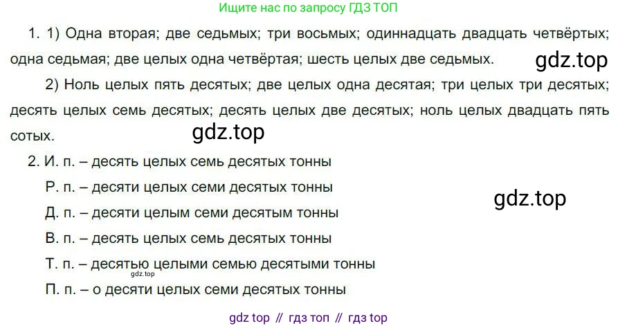 Русский язык, 6 класс Учебник, авторы: Быстрова Елена Александровна, Кибирёва Людмила Валентиновна, Гостева Юлия Николаевна, Антонова Евгения Станиславовна, издательство Русское слово, Москва, 2022, голубого цвета, Часть 2, страница 82, номер 105, Решение 1