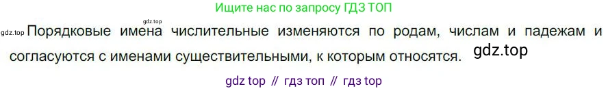 Русский язык, 6 класс Учебник, авторы: Быстрова Елена Александровна, Кибирёва Людмила Валентиновна, Гостева Юлия Николаевна, Антонова Евгения Станиславовна, издательство Русское слово, Москва, 2022, голубого цвета, Часть 2, страница 88, номер 114, Решение 1