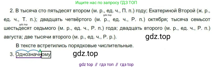 Русский язык, 6 класс Учебник, авторы: Быстрова Елена Александровна, Кибирёва Людмила Валентиновна, Гостева Юлия Николаевна, Антонова Евгения Станиславовна, издательство Русское слово, Москва, 2022, голубого цвета, Часть 2, страница 90, номер 117, Решение 1
