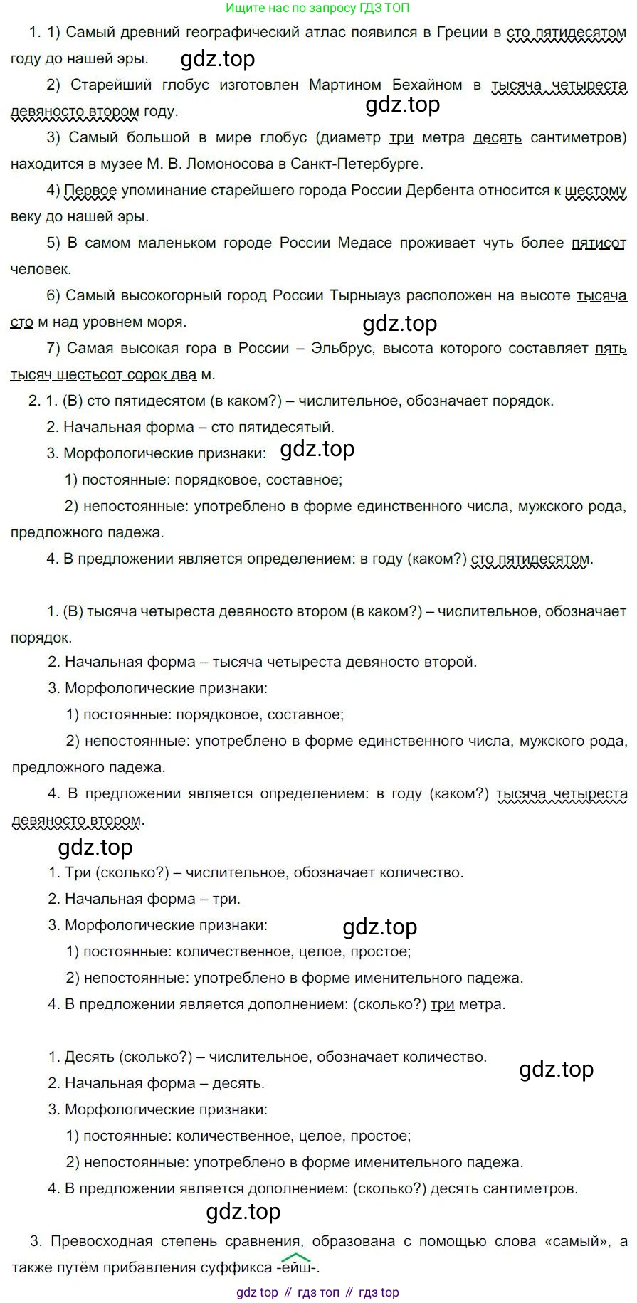 Русский язык, 6 класс Учебник, авторы: Быстрова Елена Александровна, Кибирёва Людмила Валентиновна, Гостева Юлия Николаевна, Антонова Евгения Станиславовна, издательство Русское слово, Москва, 2022, голубого цвета, Часть 2, страница 92, номер 118, Решение 1