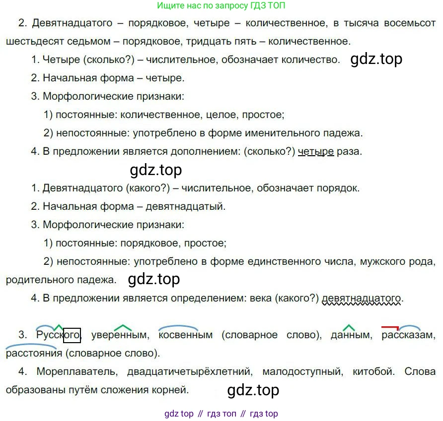 Русский язык, 6 класс Учебник, авторы: Быстрова Елена Александровна, Кибирёва Людмила Валентиновна, Гостева Юлия Николаевна, Антонова Евгения Станиславовна, издательство Русское слово, Москва, 2022, голубого цвета, Часть 2, страница 92, номер 119, Решение 1