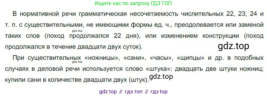 Русский язык, 6 класс Учебник, авторы: Быстрова Елена Александровна, Кибирёва Людмила Валентиновна, Гостева Юлия Николаевна, Антонова Евгения Станиславовна, издательство Русское слово, Москва, 2022, голубого цвета, Часть 2, страница 95, номер 122, Решение 1