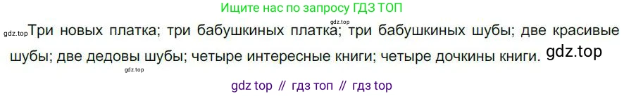 Русский язык, 6 класс Учебник, авторы: Быстрова Елена Александровна, Кибирёва Людмила Валентиновна, Гостева Юлия Николаевна, Антонова Евгения Станиславовна, издательство Русское слово, Москва, 2022, голубого цвета, Часть 2, страница 96, номер 123, Решение 1