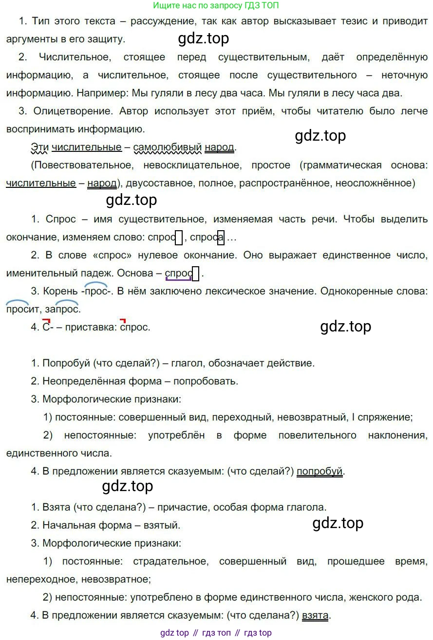 Русский язык, 6 класс Учебник, авторы: Быстрова Елена Александровна, Кибирёва Людмила Валентиновна, Гостева Юлия Николаевна, Антонова Евгения Станиславовна, издательство Русское слово, Москва, 2022, голубого цвета, Часть 2, страница 97, номер 125, Решение 1
