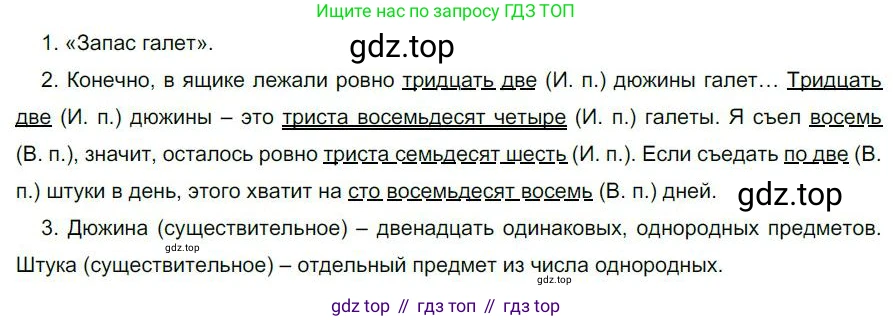 Русский язык, 6 класс Учебник, авторы: Быстрова Елена Александровна, Кибирёва Людмила Валентиновна, Гостева Юлия Николаевна, Антонова Евгения Станиславовна, издательство Русское слово, Москва, 2022, голубого цвета, Часть 2, страница 97, номер 126, Решение 1