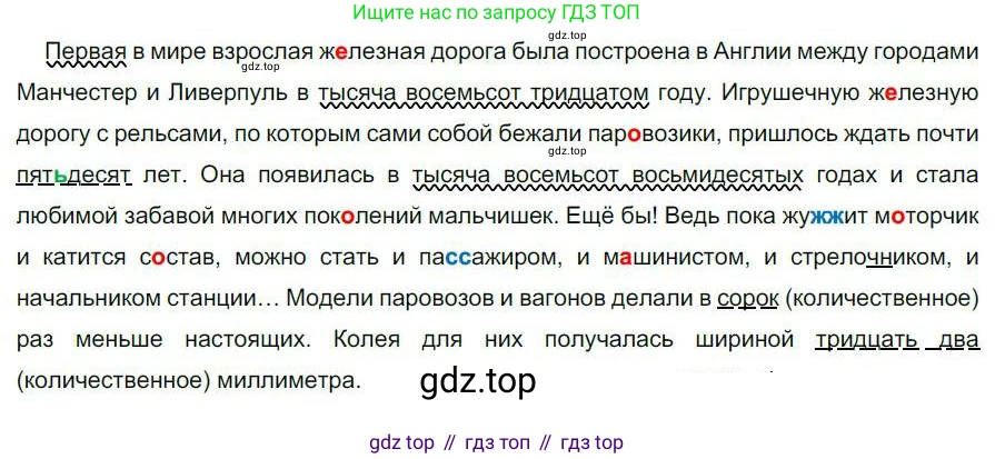 Русский язык, 6 класс Учебник, авторы: Быстрова Елена Александровна, Кибирёва Людмила Валентиновна, Гостева Юлия Николаевна, Антонова Евгения Станиславовна, издательство Русское слово, Москва, 2022, голубого цвета, Часть 2, страница 98, номер 127, Решение 1