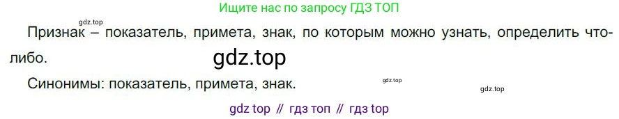 Русский язык, 6 класс Учебник, авторы: Быстрова Елена Александровна, Кибирёва Людмила Валентиновна, Гостева Юлия Николаевна, Антонова Евгения Станиславовна, издательство Русское слово, Москва, 2022, голубого цвета, Часть 2, страница 105, номер 132, Решение 1
