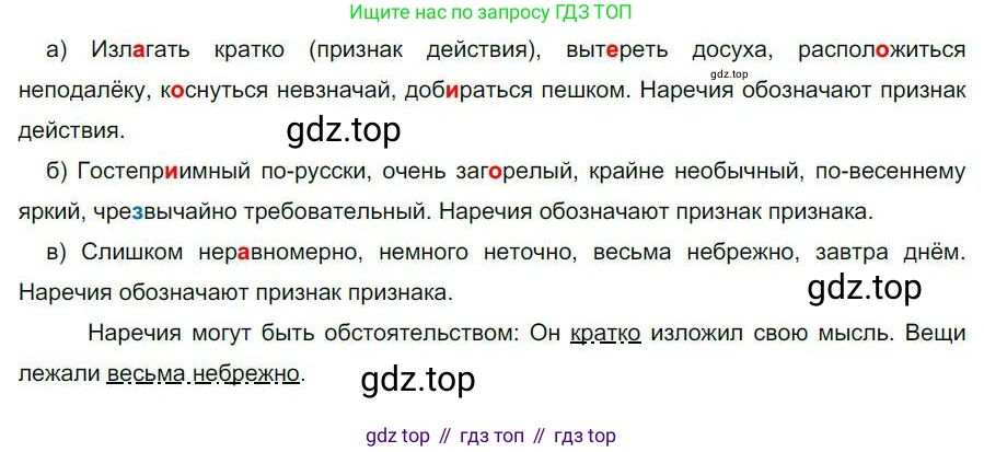 Русский язык, 6 класс Учебник, авторы: Быстрова Елена Александровна, Кибирёва Людмила Валентиновна, Гостева Юлия Николаевна, Антонова Евгения Станиславовна, издательство Русское слово, Москва, 2022, голубого цвета, Часть 2, страница 106, номер 133, Решение 1