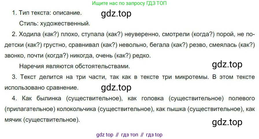 Русский язык, 6 класс Учебник, авторы: Быстрова Елена Александровна, Кибирёва Людмила Валентиновна, Гостева Юлия Николаевна, Антонова Евгения Станиславовна, издательство Русское слово, Москва, 2022, голубого цвета, Часть 2, страница 109, номер 138, Решение 1