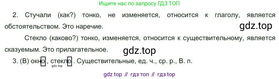 Русский язык, 6 класс Учебник, авторы: Быстрова Елена Александровна, Кибирёва Людмила Валентиновна, Гостева Юлия Николаевна, Антонова Евгения Станиславовна, издательство Русское слово, Москва, 2022, голубого цвета, Часть 2, страница 109, номер 139, Решение 1