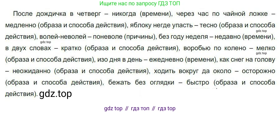 Русский язык, 6 класс Учебник, авторы: Быстрова Елена Александровна, Кибирёва Людмила Валентиновна, Гостева Юлия Николаевна, Антонова Евгения Станиславовна, издательство Русское слово, Москва, 2022, голубого цвета, Часть 2, страница 111, номер 142, Решение 1