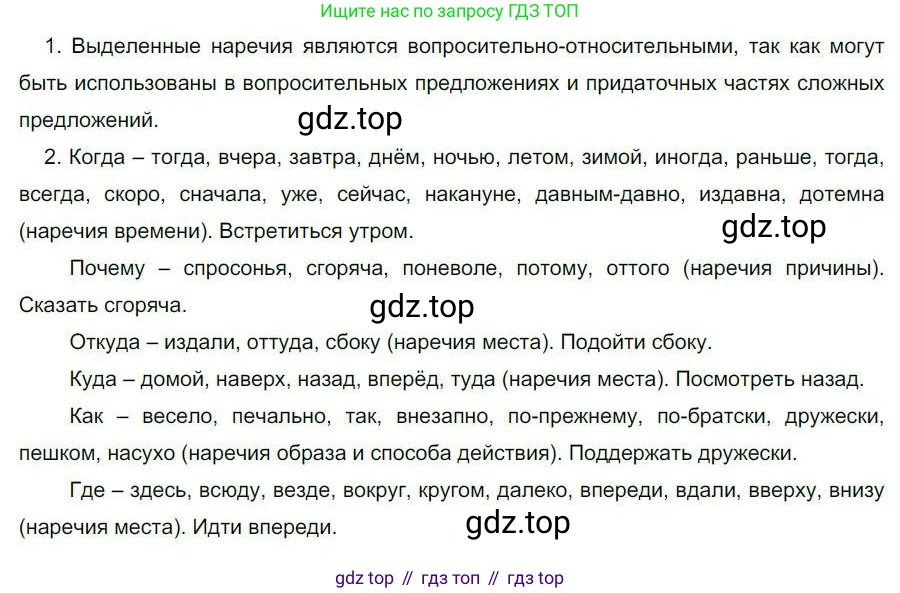 Русский язык, 6 класс Учебник, авторы: Быстрова Елена Александровна, Кибирёва Людмила Валентиновна, Гостева Юлия Николаевна, Антонова Евгения Станиславовна, издательство Русское слово, Москва, 2022, голубого цвета, Часть 2, страница 115, номер 148, Решение 1