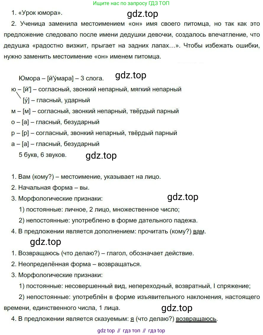 Русский язык, 6 класс Учебник, авторы: Быстрова Елена Александровна, Кибирёва Людмила Валентиновна, Гостева Юлия Николаевна, Антонова Евгения Станиславовна, издательство Русское слово, Москва, 2022, голубого цвета, Часть 2, страница 17, номер 15, Решение 1