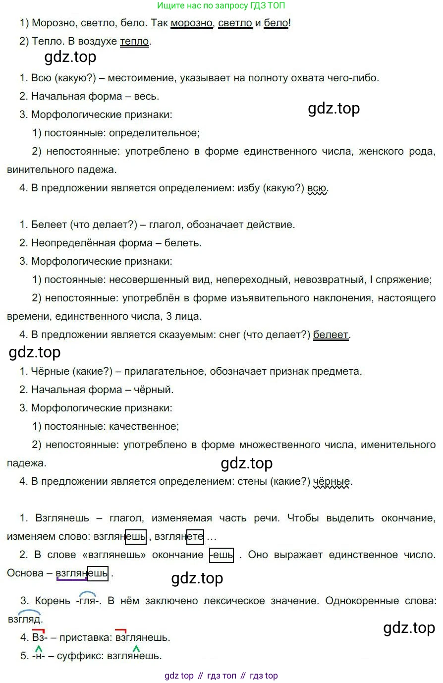 Русский язык, 6 класс Учебник, авторы: Быстрова Елена Александровна, Кибирёва Людмила Валентиновна, Гостева Юлия Николаевна, Антонова Евгения Станиславовна, издательство Русское слово, Москва, 2022, голубого цвета, Часть 2, страница 118, номер 150, Решение 1