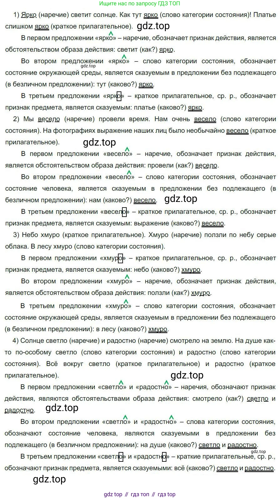Русский язык, 6 класс Учебник, авторы: Быстрова Елена Александровна, Кибирёва Людмила Валентиновна, Гостева Юлия Николаевна, Антонова Евгения Станиславовна, издательство Русское слово, Москва, 2022, голубого цвета, Часть 2, страница 118, номер 151, Решение 1
