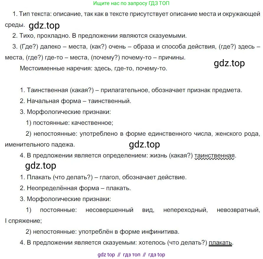 Русский язык, 6 класс Учебник, авторы: Быстрова Елена Александровна, Кибирёва Людмила Валентиновна, Гостева Юлия Николаевна, Антонова Евгения Станиславовна, издательство Русское слово, Москва, 2022, голубого цвета, Часть 2, страница 119, номер 153, Решение 1