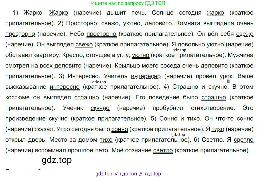 Русский язык, 6 класс Учебник, авторы: Быстрова Елена Александровна, Кибирёва Людмила Валентиновна, Гостева Юлия Николаевна, Антонова Евгения Станиславовна, издательство Русское слово, Москва, 2022, голубого цвета, Часть 2, страница 120, номер 154, Решение 1