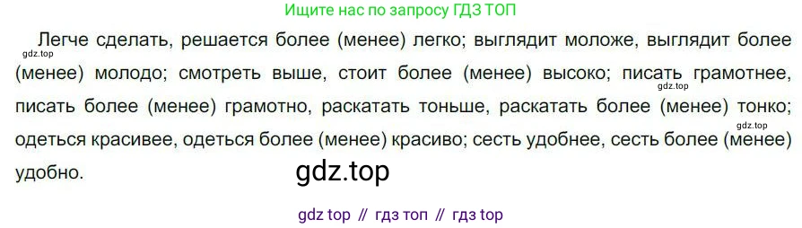 Русский язык, 6 класс Учебник, авторы: Быстрова Елена Александровна, Кибирёва Людмила Валентиновна, Гостева Юлия Николаевна, Антонова Евгения Станиславовна, издательство Русское слово, Москва, 2022, голубого цвета, Часть 2, страница 124, номер 155, Решение 1